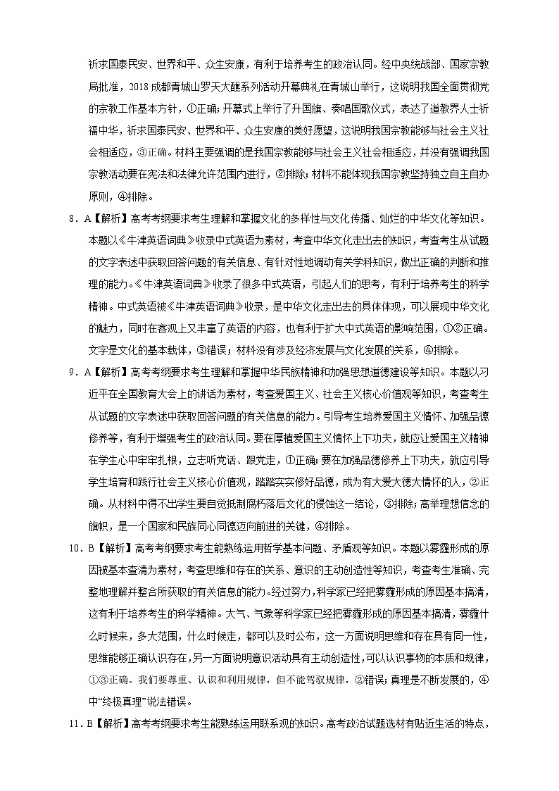 【高考政治模拟】高考名校仿真模拟联考试题（新课标全国卷）答案（06）第3页