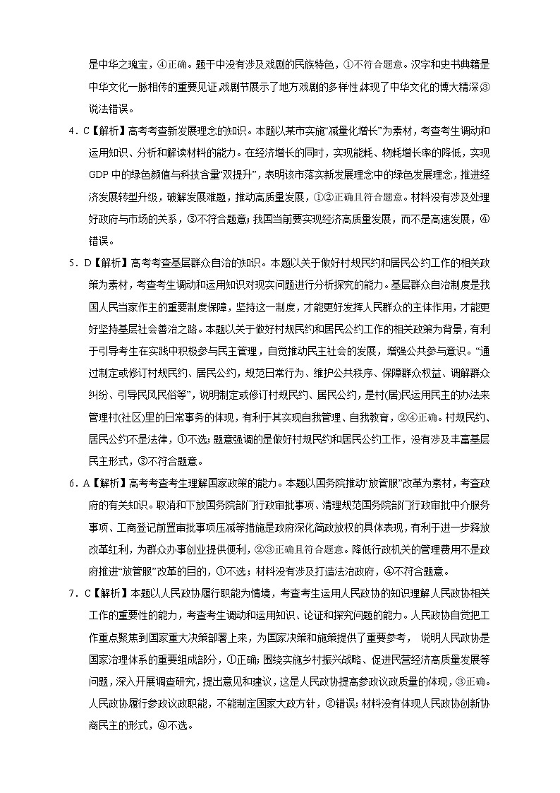 【高考政治模拟】高考名校仿真模拟联考试题（新课标全国卷）（08）02