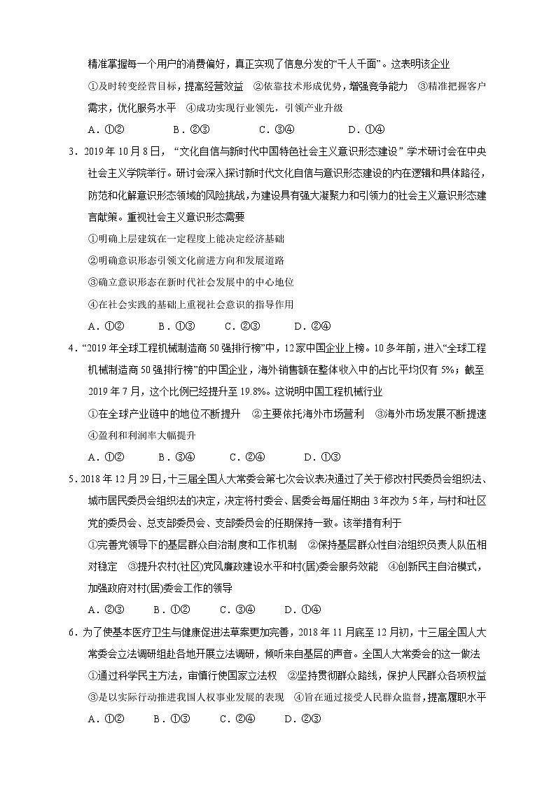 【高考政治模拟】高考名校仿真模拟联考试题（新课标全国卷）（08）02