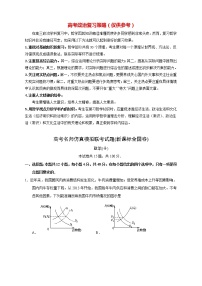 【高考政治模拟】高考名校仿真模拟联考试题（新课标全国卷）（09）