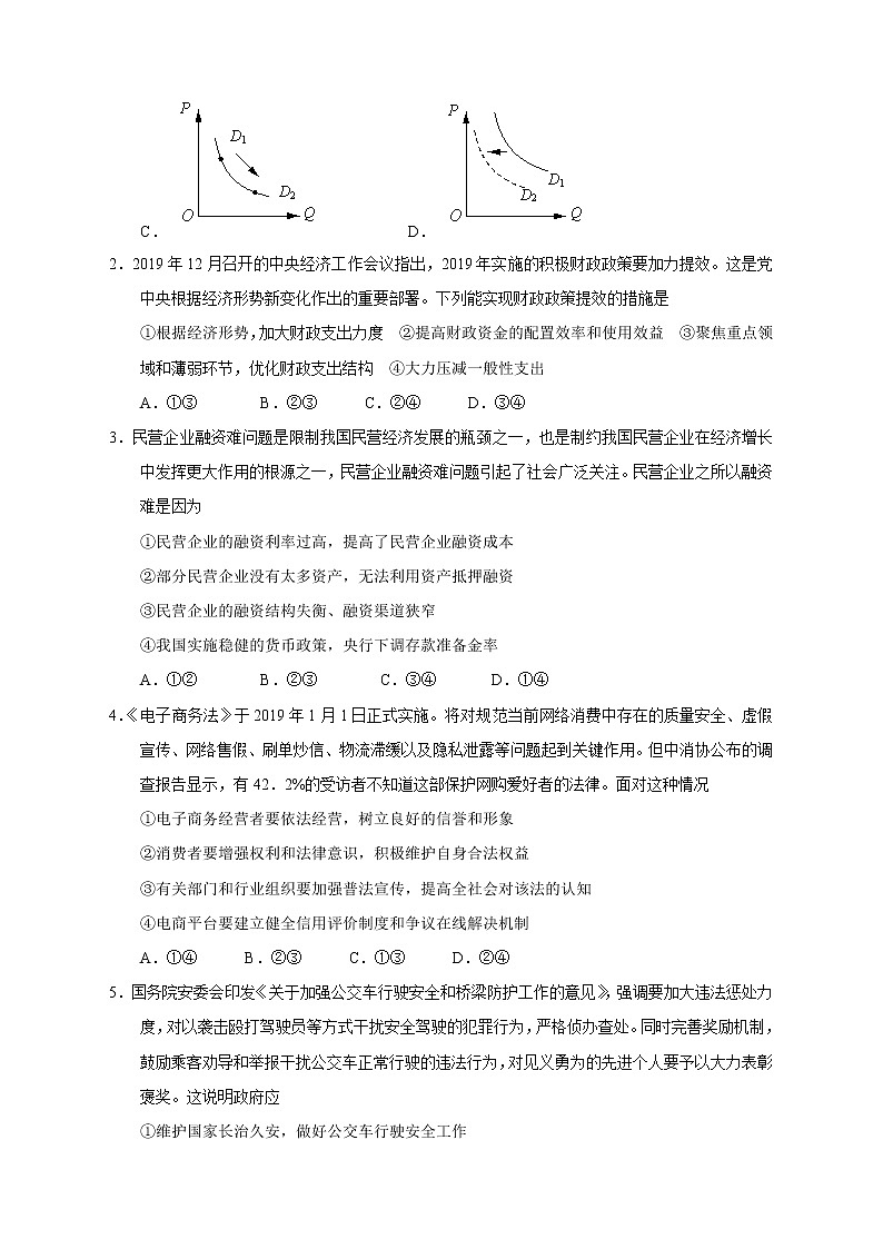 【高考政治模拟】高考名校仿真模拟联考试题（新课标全国卷）（10）02