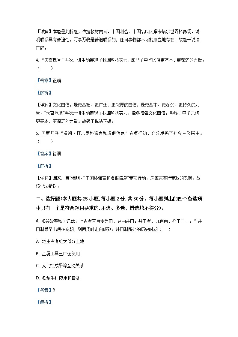 2022-2023学年浙江省湖州市高二上学期期末调研测试政治试题含解析02