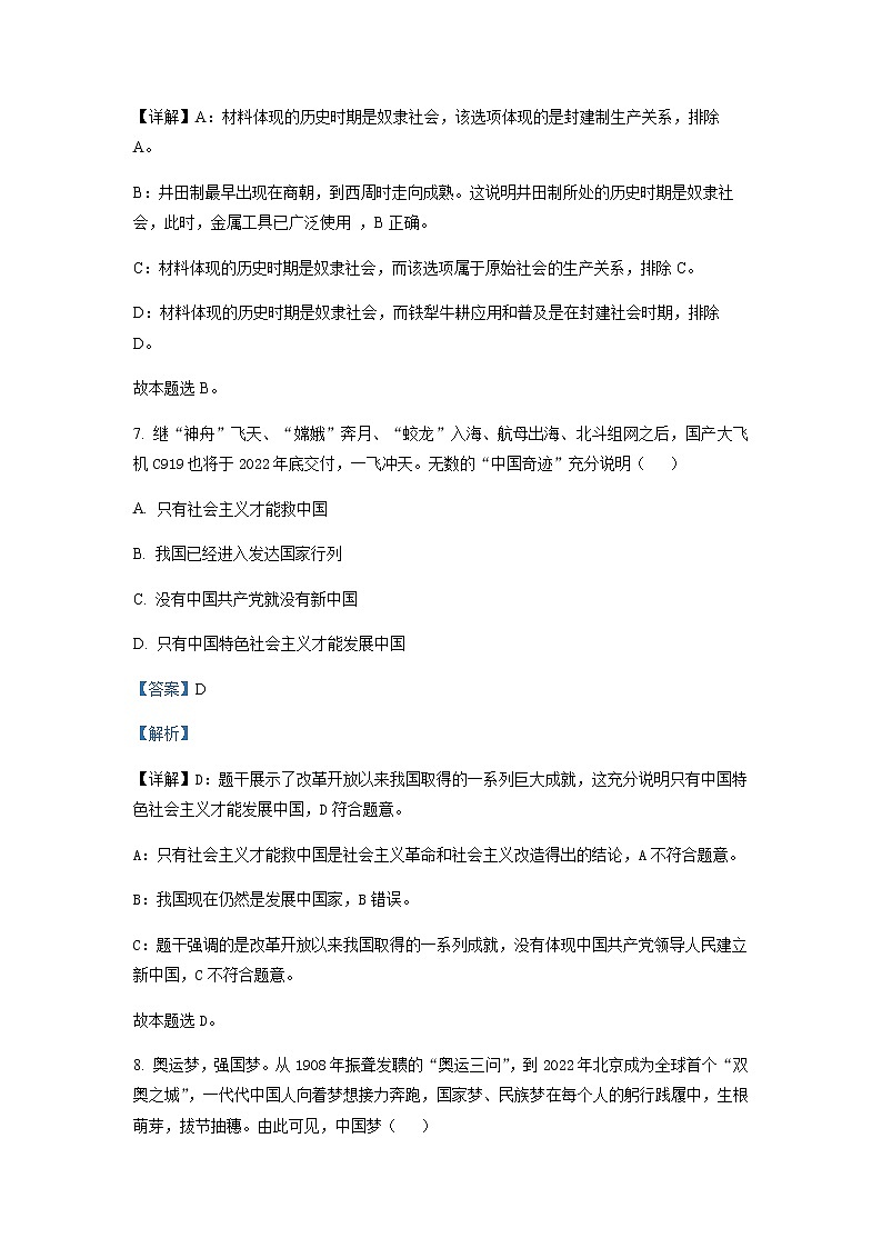 2022-2023学年浙江省湖州市高二上学期期末调研测试政治试题含解析03
