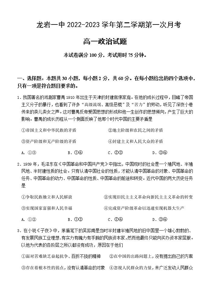 2022-2023学年福建省龙岩第一中学高一下学期第一次月考政治试题含答案01