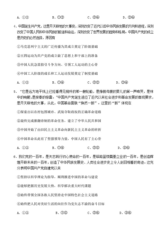 2022-2023学年福建省龙岩第一中学高一下学期第一次月考政治试题含答案02