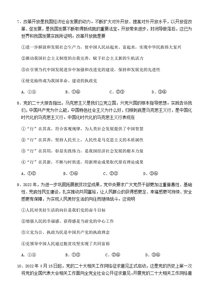 2022-2023学年福建省龙岩第一中学高一下学期第一次月考政治试题含答案03