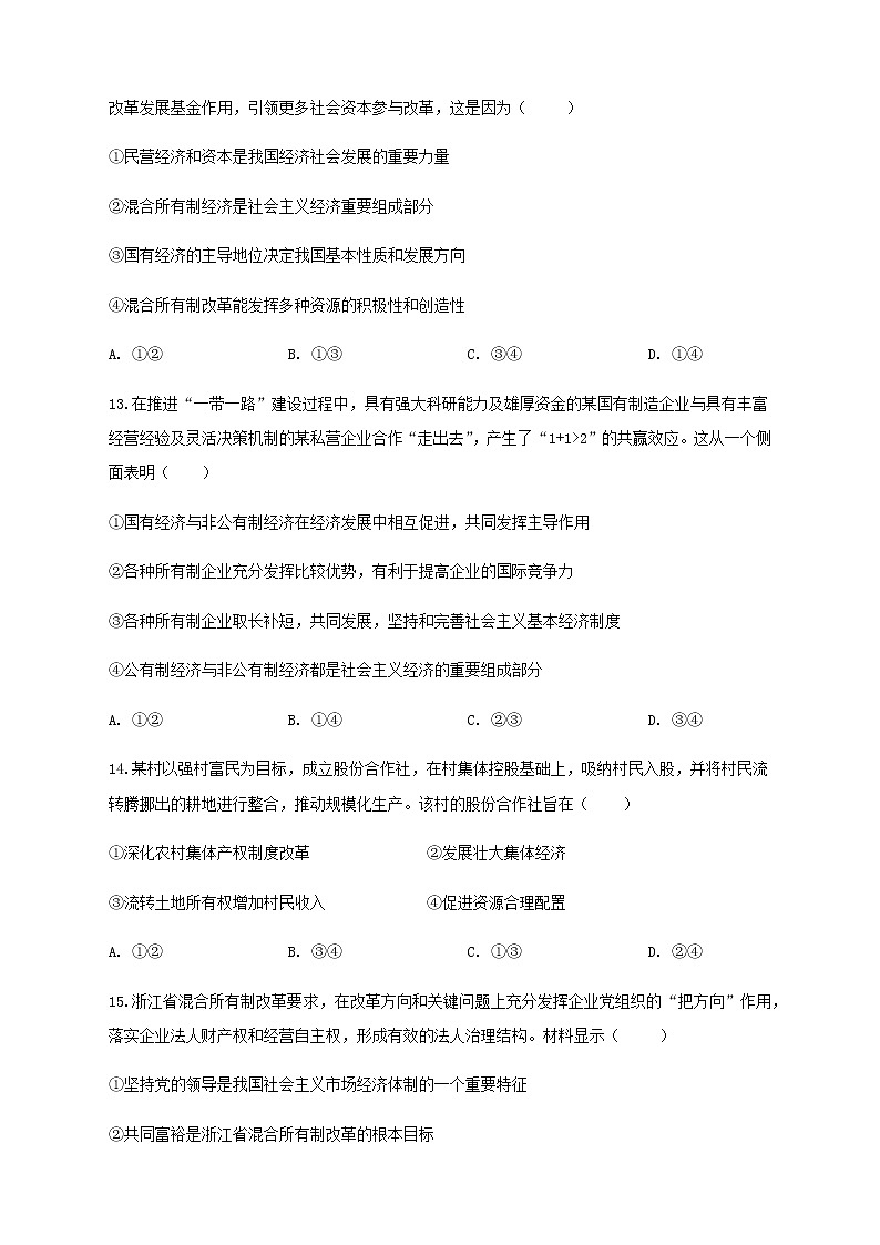 2022-2023学年浙江省杭州市西湖高级中学高一下学期3月月考试题政治试卷含答案第2页