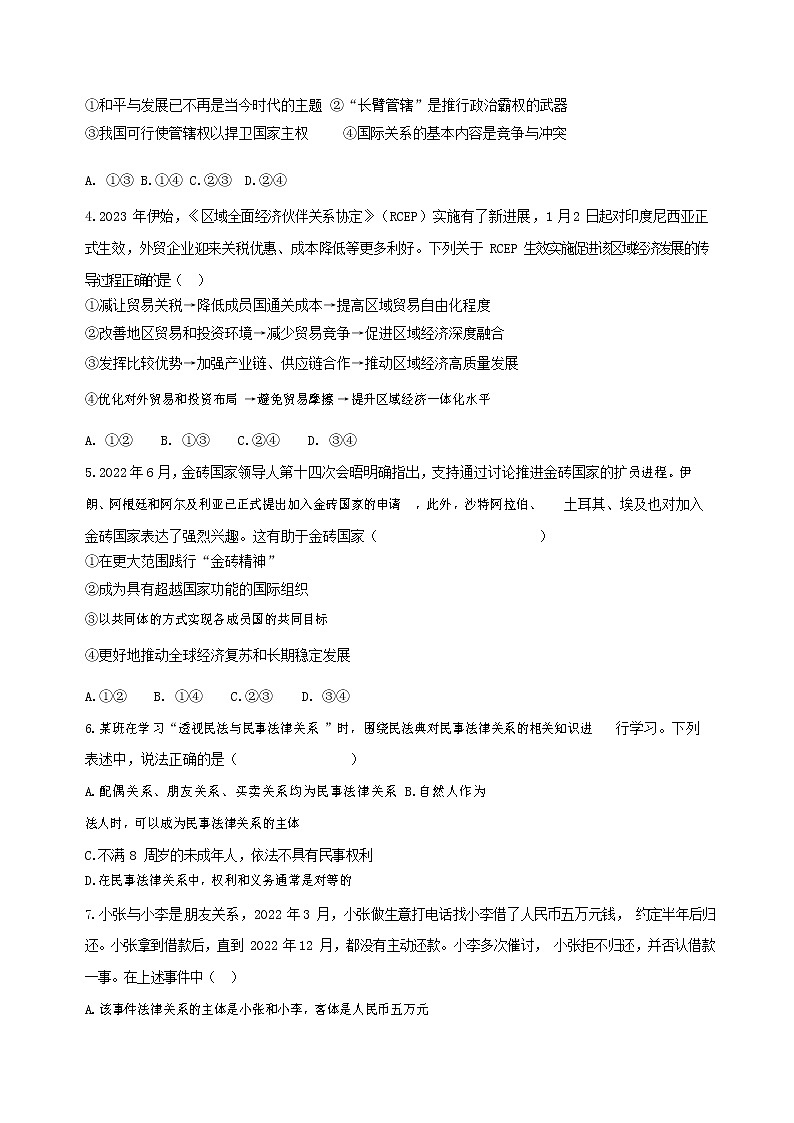 2022-2023学年重庆市巴蜀中学高二下学期第一次月考政治试题含解析02