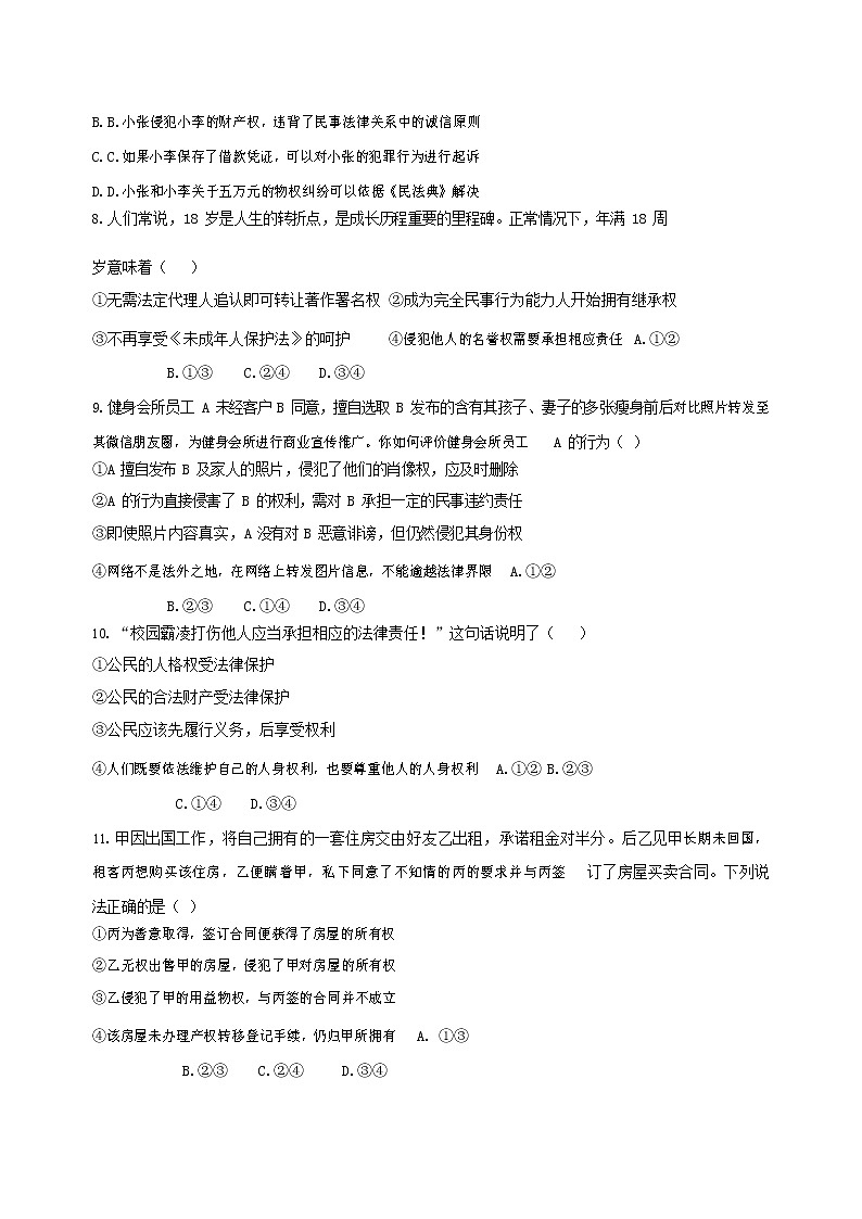2022-2023学年重庆市巴蜀中学高二下学期第一次月考政治试题含解析03