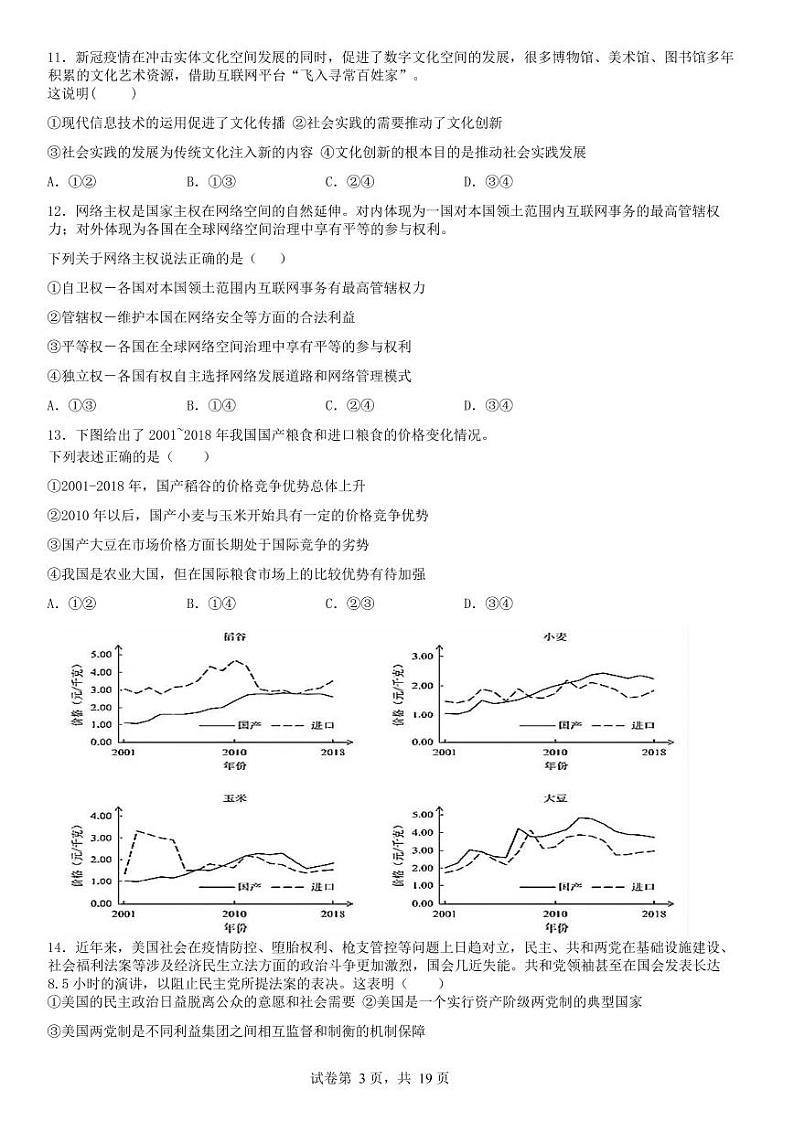 辽宁省葫芦岛市兴城市高级中学等四校2022-2023学年高二上学期12月月考政治试卷PDF版含答案第3页
