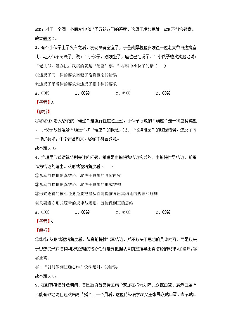 2023届高考政治二轮专题复习16逻辑与思维第2页