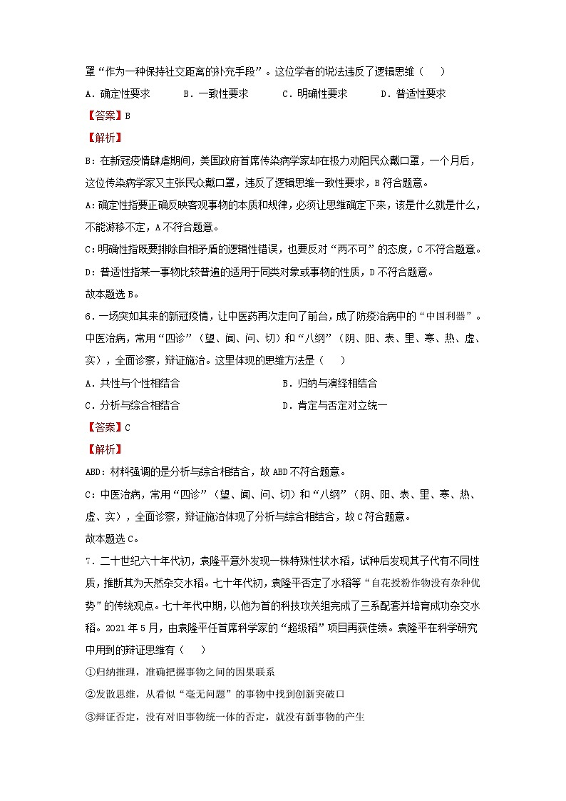 2023届高考政治二轮专题复习16逻辑与思维第3页