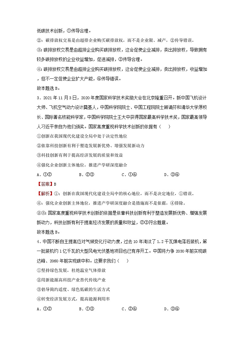 2023届高考政治二轮专题复习4经济发展与社会进步02