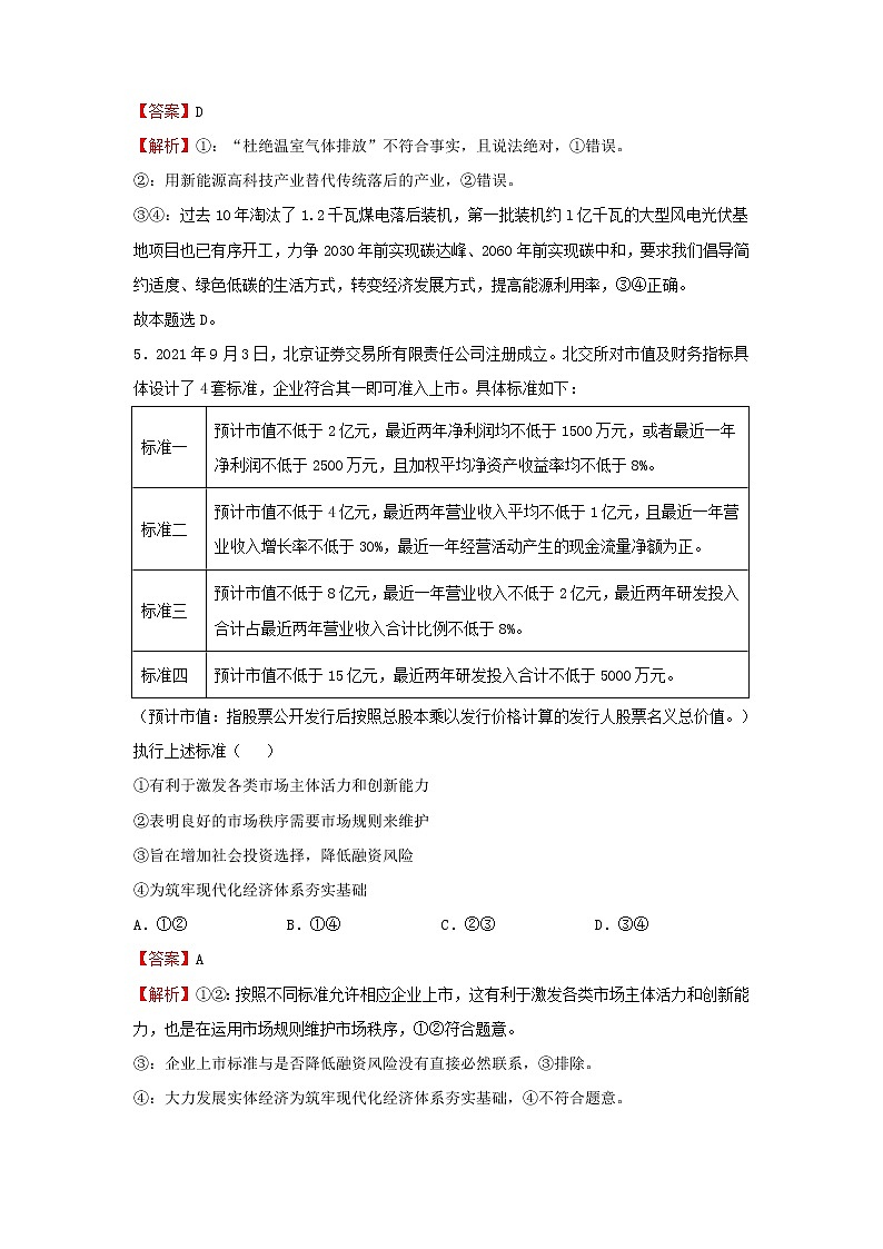 2023届高考政治二轮专题复习4经济发展与社会进步03