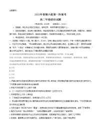 2023南阳六校高二下学期第一次联考试题政治含解析