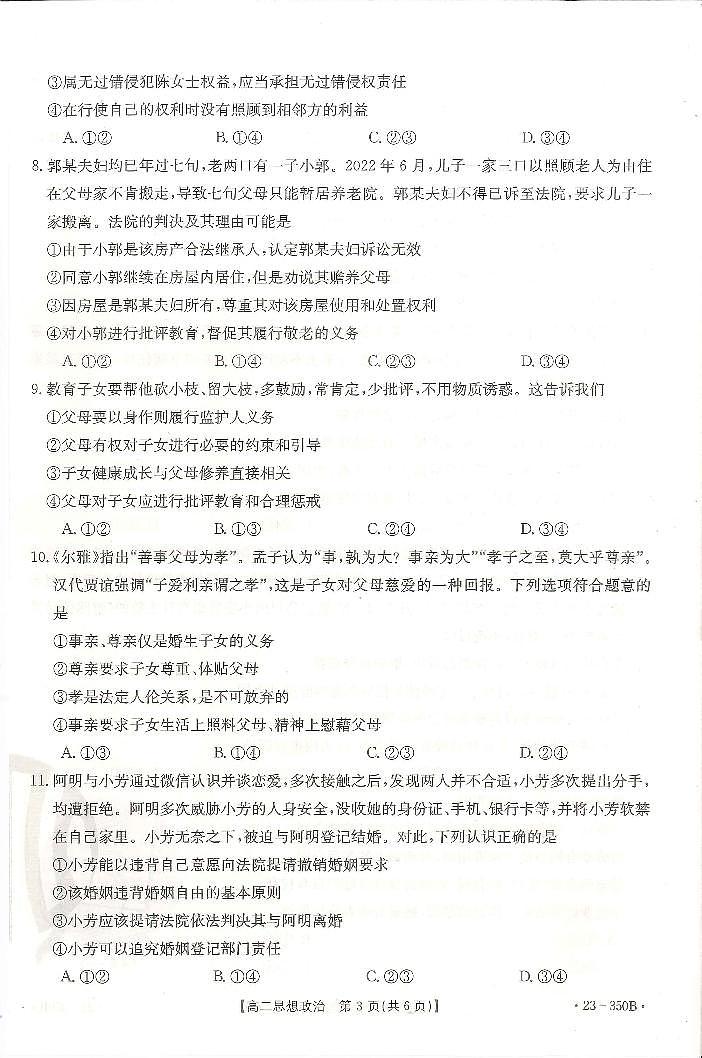 2023广东省高二下学期3月联考试题政治PDF版含答案03