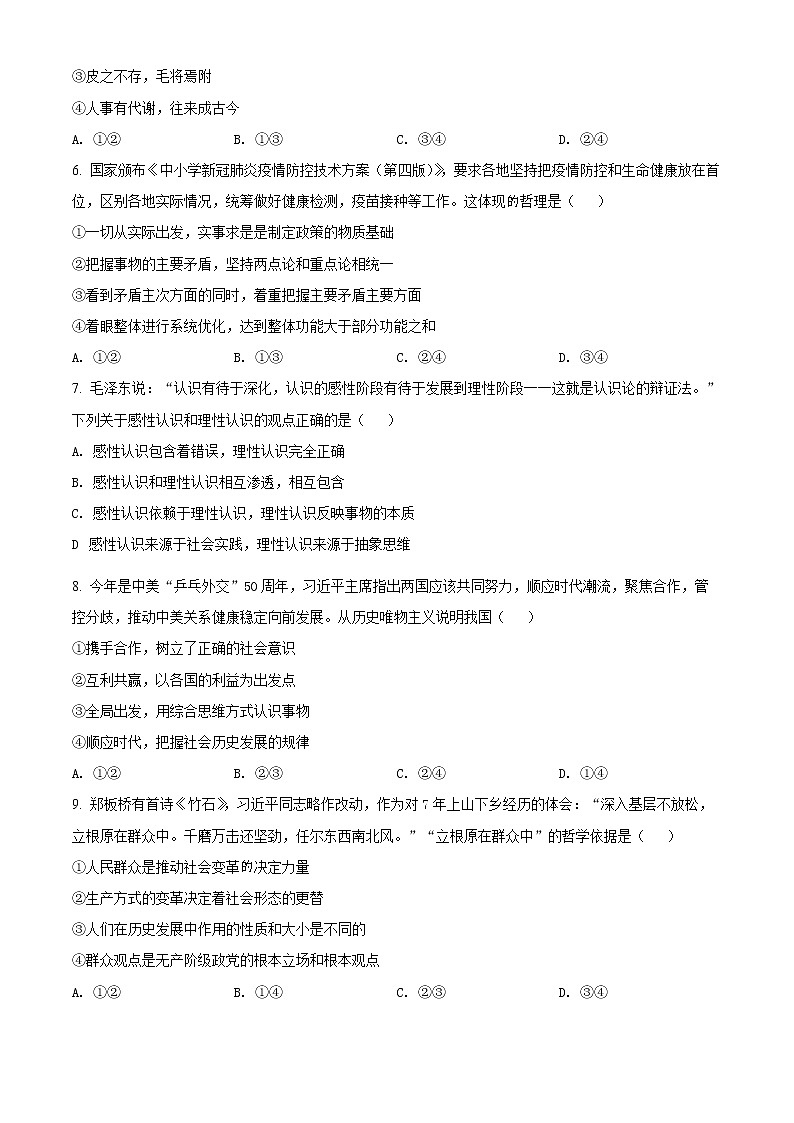 天津市南开区2021-2022学年高二上学期期末考试政治试题第2页