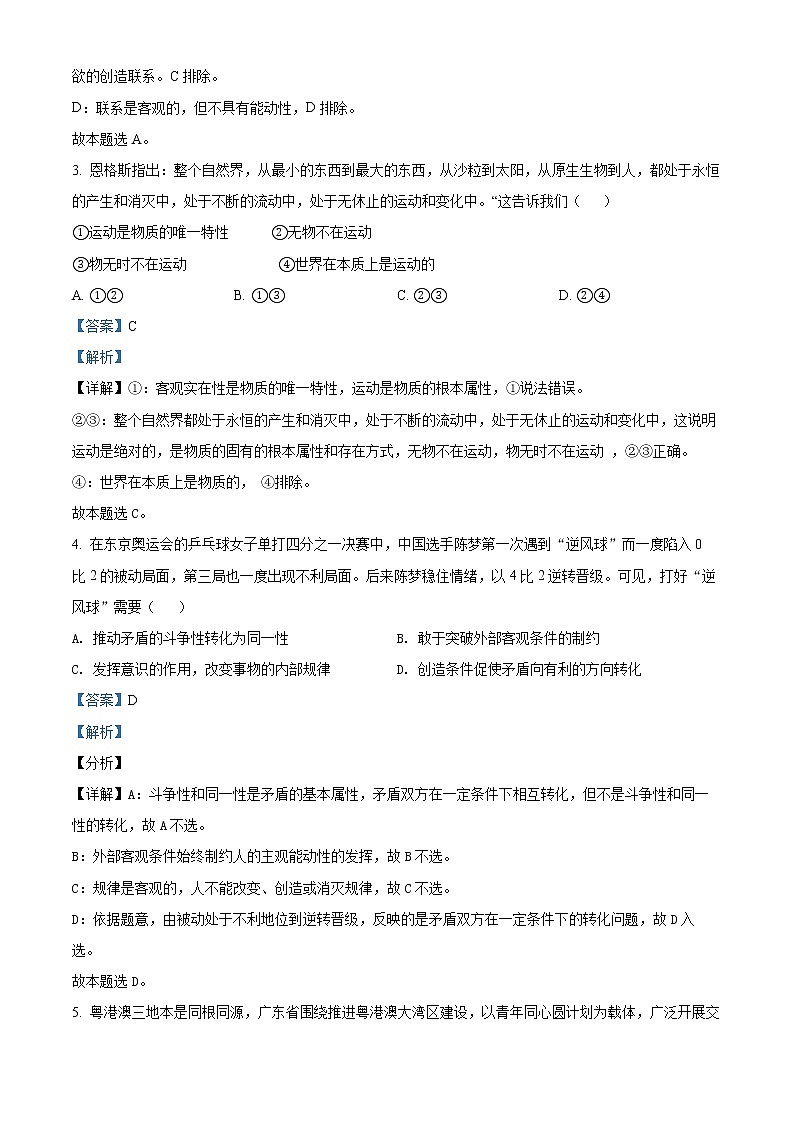 天津市南开区2021-2022学年高二上学期期末考试政治试题含解析第2页