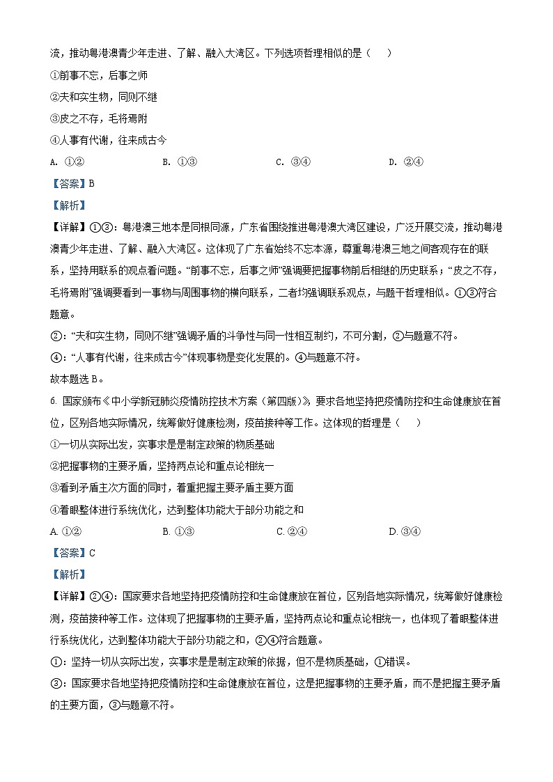 天津市南开区2021-2022学年高二上学期期末考试政治试题含解析第3页