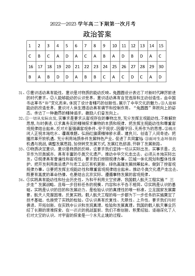 2023南充嘉陵一中高二下学期第一次月考试题政治含答案01