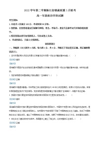 2023浙江省精诚联盟高一下学期3月联考试题政治含解析