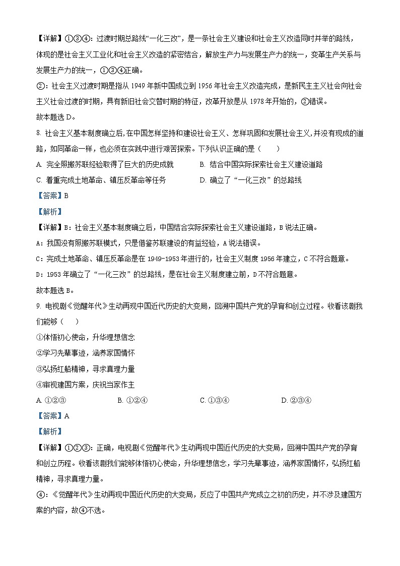 2023浙江省精诚联盟高一下学期3月联考试题政治含解析03