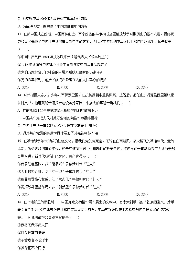 2023浙江省精诚联盟高一下学期3月联考试题政治含解析03