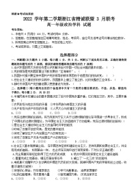 2023浙江省精诚联盟高一下学期3月月考试题政治含答案