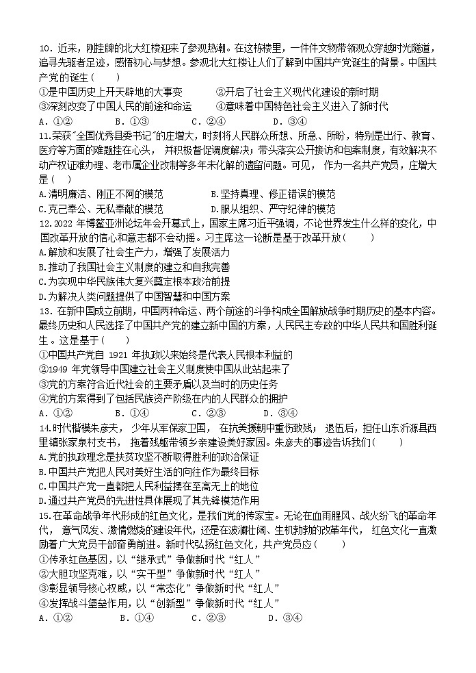 2023浙江省精诚联盟高一下学期3月月考试题政治含答案02