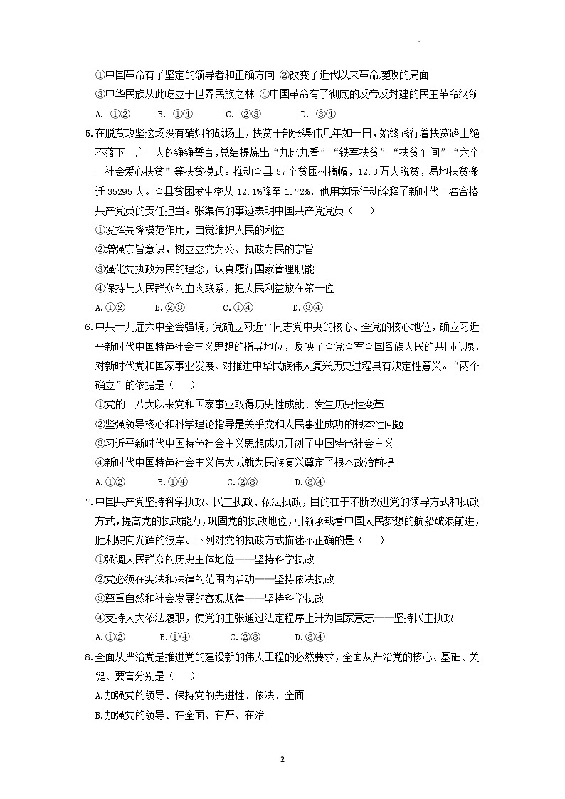 2023永州一中高一下学期3月月考政治试题含答案第2页