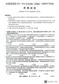 2023宝鸡教育联盟高一下学期3月联考政治试题扫描版含解析