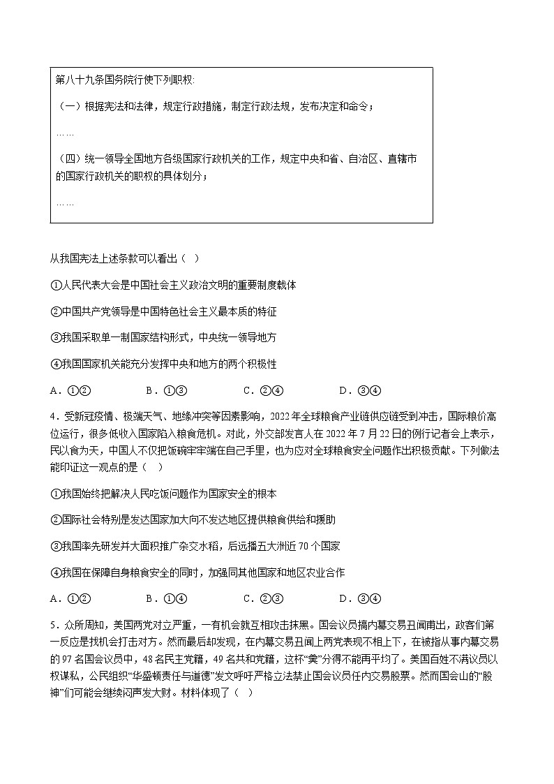 2022-2023学年天津市第三中学高二下学期3月阶段性质量检测政治试题含答案02