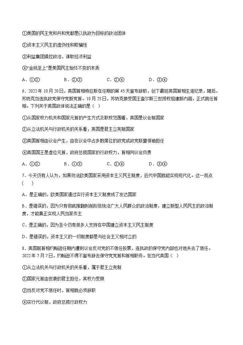 2022-2023学年天津市第三中学高二下学期3月阶段性质量检测政治试题含答案03