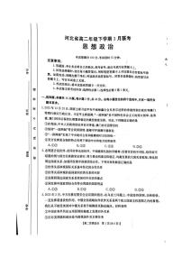2022-2023学年河北省高二下学期3月联考政治试题PDF版含答案