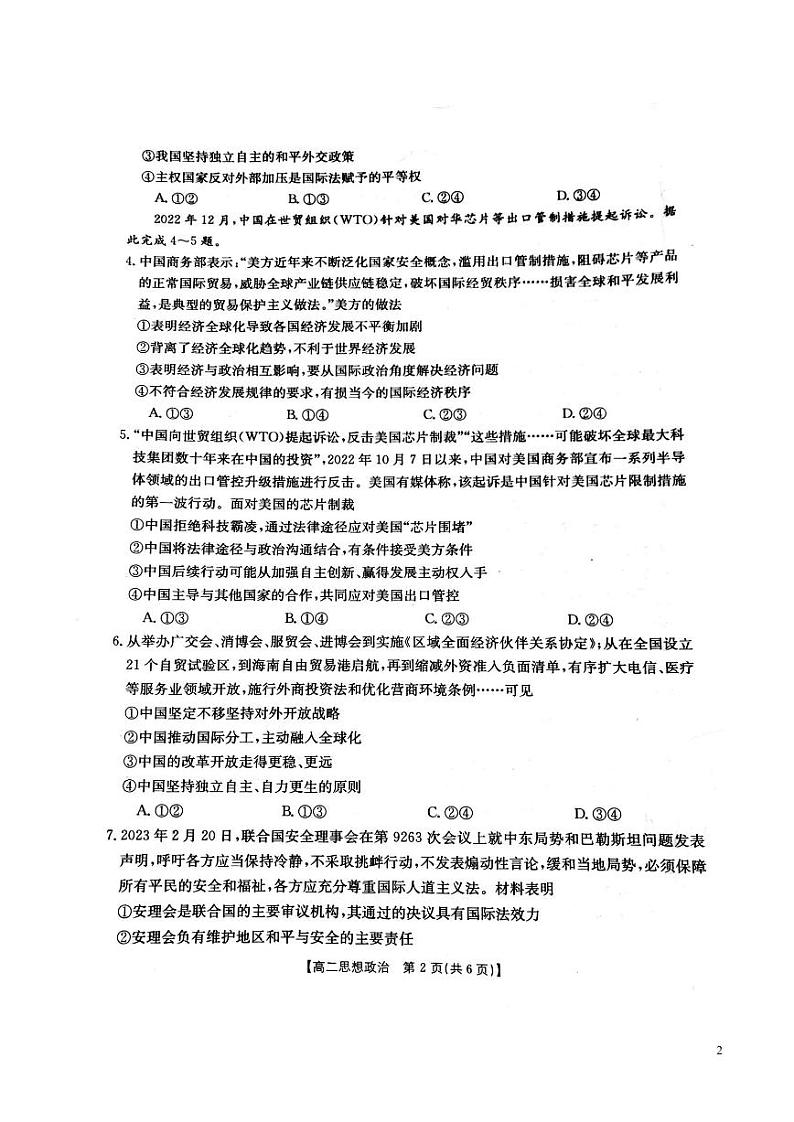 2022-2023学年河北省高二下学期3月联考政治试题PDF版含答案02