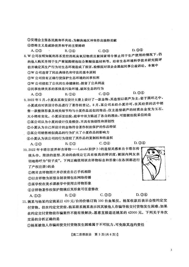 2022-2023学年河北省高二下学期3月联考政治试题PDF版含答案03