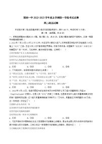 福建省莆田第一中学2022-2023学年高二上学期第一学段考试（月考）政治试卷含答案