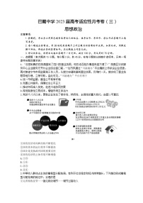 2022-2023学年重庆市巴蜀中学高三上学期适应性月考（三）政治试题含答案