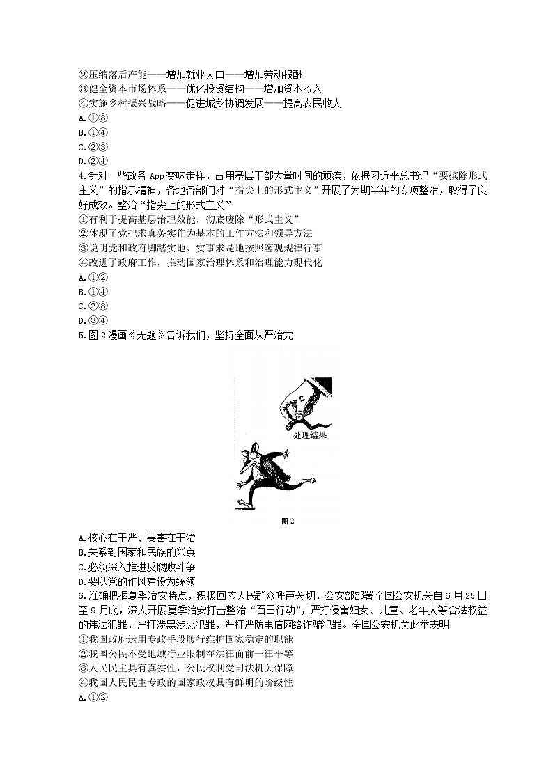 2022-2023学年重庆市巴蜀中学高三上学期适应性月考（三）政治试题含答案02