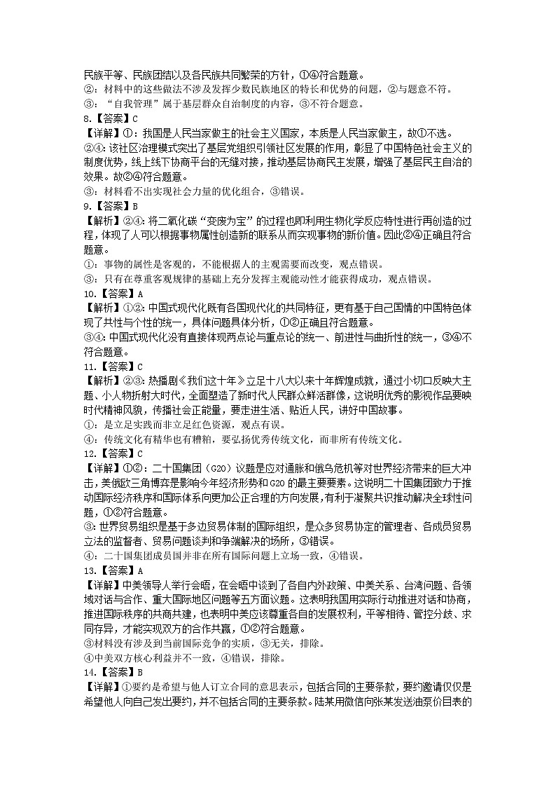 2022-2023学年湖北省华中师范大学第一附属中学高三第二次学业质量评价检测 政治 PDF版02