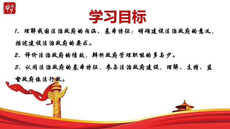 高中政治统编版必修三8.2 法治政府（共28张ppt）第2页