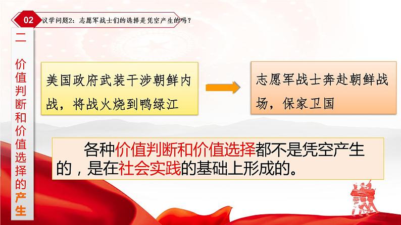 高中政治统编版必修四 6.2 价值判断与价值选择课件06