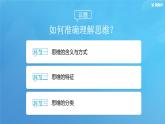 1.1 思维的含义与特征 课件-2022-2023学年高中政治统编版选择性必修三逻辑与思维