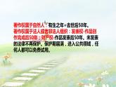 2.2尊重知识产权复习课件-2022-2023学年高中政治统编版选择性必修二法律与生活