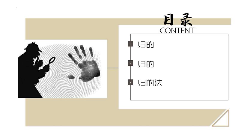 7.1 归纳推理及其方法 课件-2022-2023学年高中政治统编版选择性必修三逻辑与思维第3页