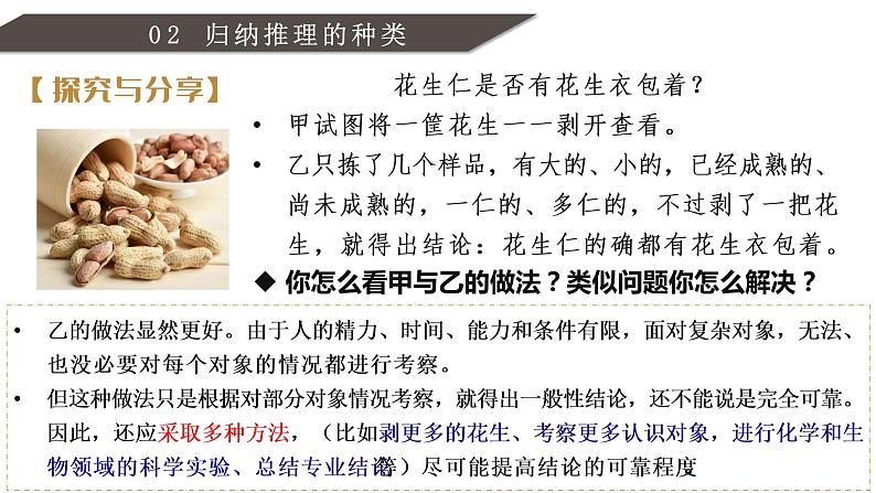 7.1 归纳推理及其方法 课件-2022-2023学年高中政治统编版选择性必修三逻辑与思维第6页