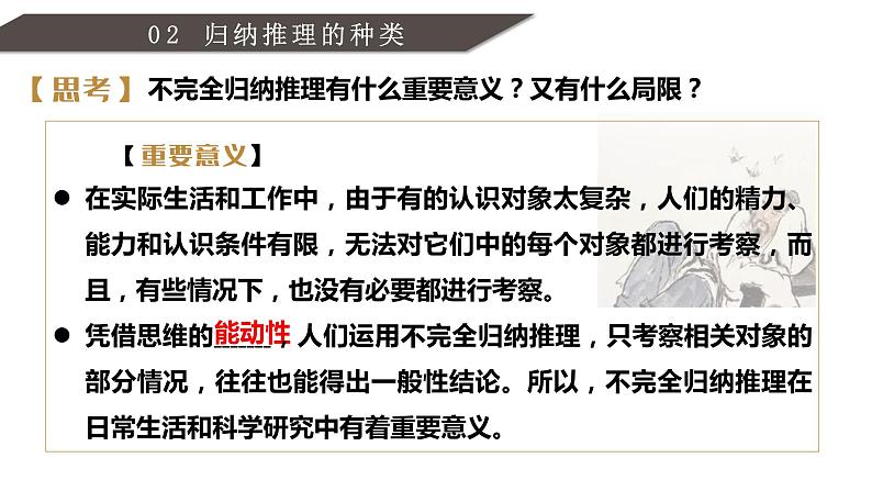 7.1 归纳推理及其方法 课件-2022-2023学年高中政治统编版选择性必修三逻辑与思维第8页
