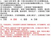 第一单元 树立科学思维观念 课件-2023届高考政治二轮复习统编版选择性必修三逻辑与思维