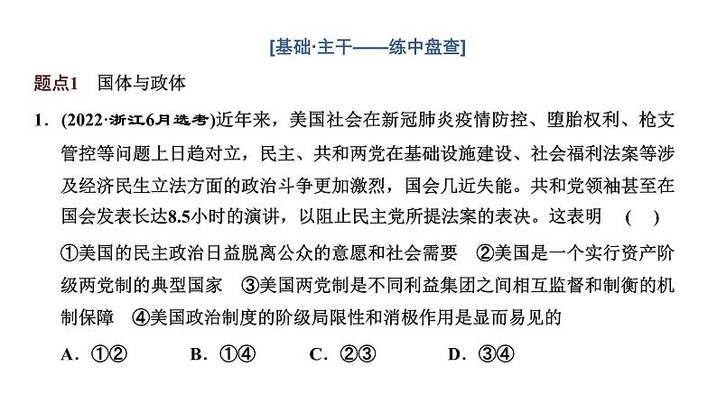 高中思想政治高考二轮专题 专题十　国家与国际组织课件第5页