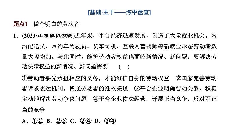 高中思想政治高考专区二轮专题专题十三　就业与创业、社会争议解决课件第4页